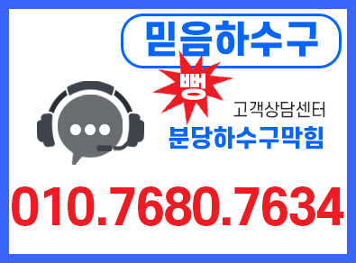 분당하수구막힘