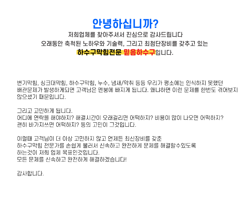 분당하수구막힘