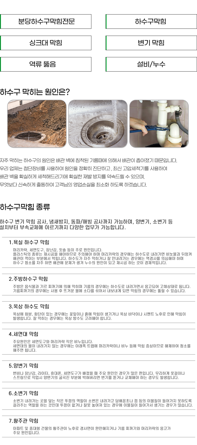 분당하수구막힘